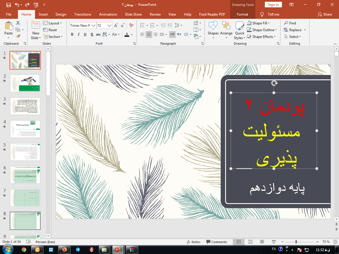 دانلود پاورپوینت پودمان 2 اخلاق حرفه ای مسئولیت پذیری